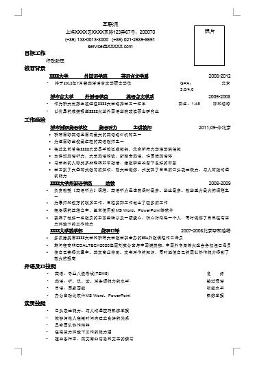 应聘行政助理岗位简历模板，一页式