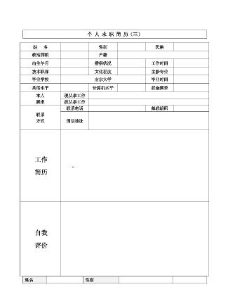 30份个人简历表格下载word格式