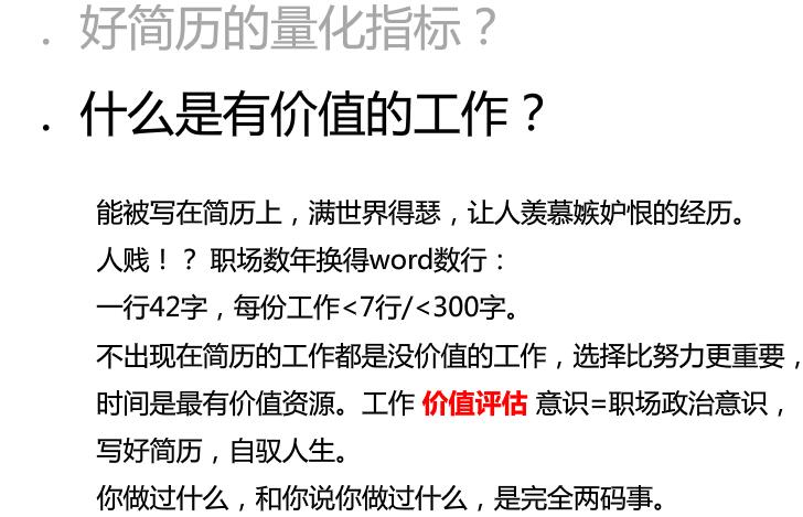 优秀简历要遵循哪些规则PPT下载