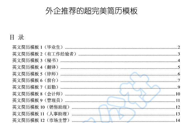 18份适应各种行业人群的英文简历模板打包下载