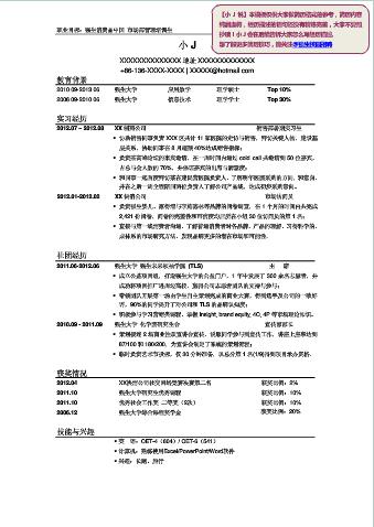 中英文简历模板下载word格式