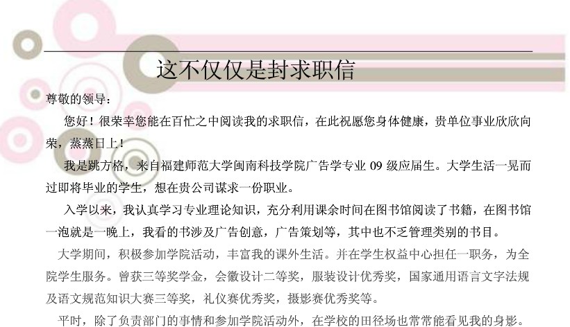 求职信和个人简历模板下载