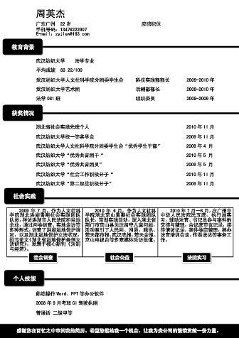 黑色线条简历模板下载