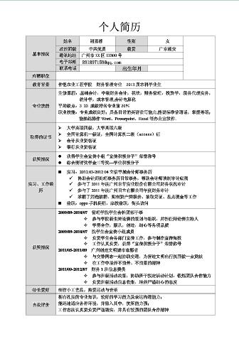 淡灰色简历表格下载word格式