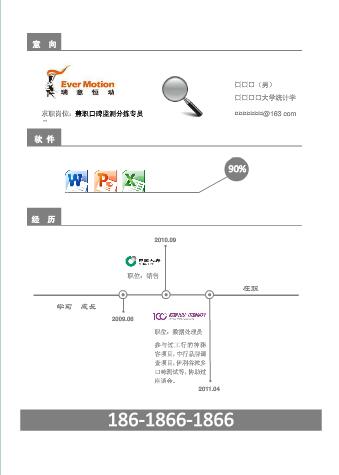 简洁大方的简历模板下载