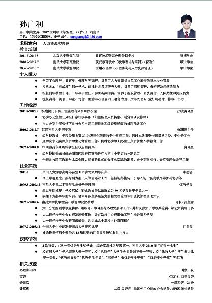 人力资源求职简历模板下载