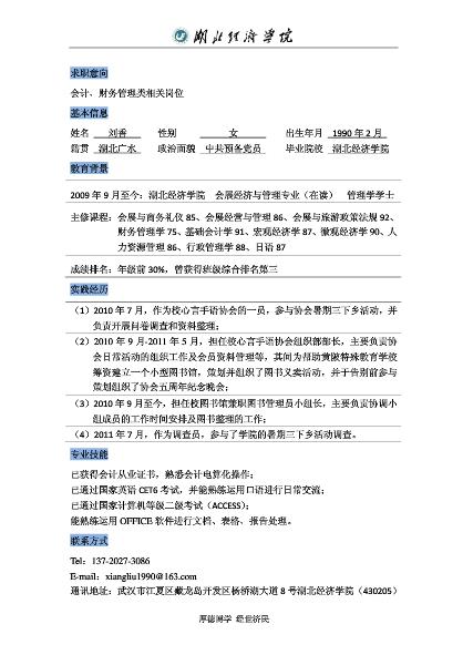 会计财务求职简历模板下载