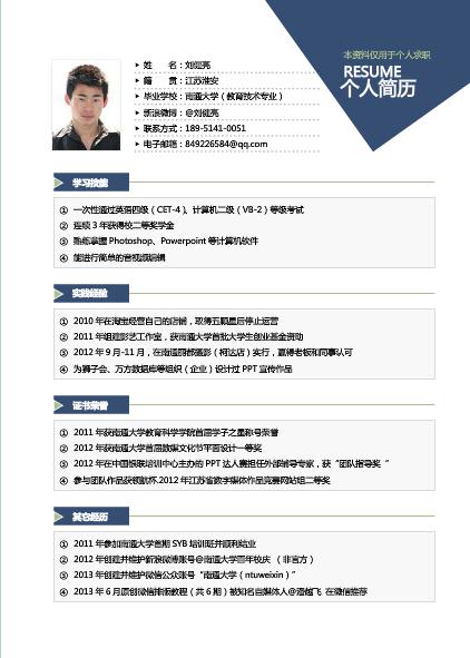 大学生求职简历模板下载word格式带照片