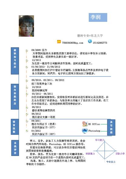 大学生中英文简历模板下载