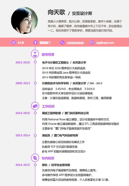 大学生个人简历模板带封面免费下载word格式