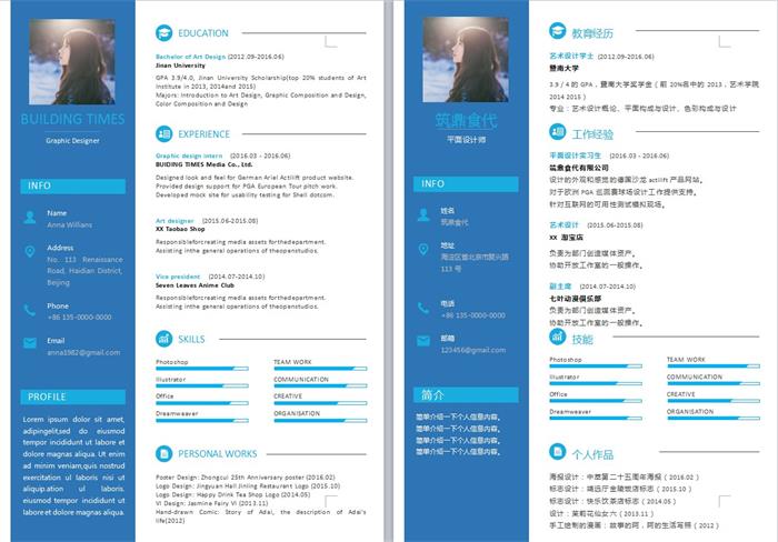 4套中英文简历模板下载word格式