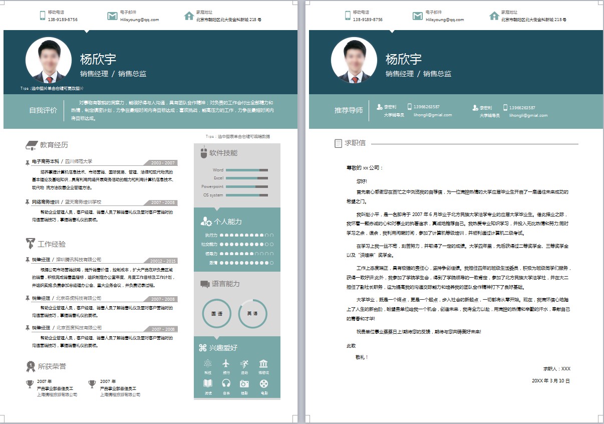 经典套装个人简历模板(简历封面+自荐信+内容+封底)下载_Word版_docx格式_NO.TZ10183 - 简历在线