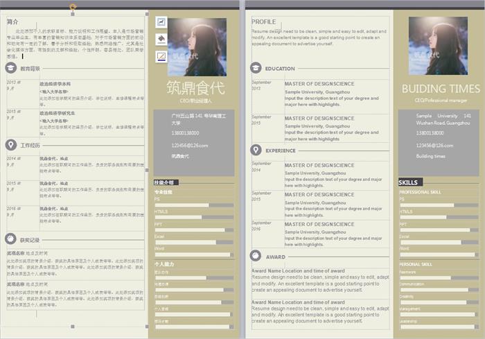 中英文简历模板图片