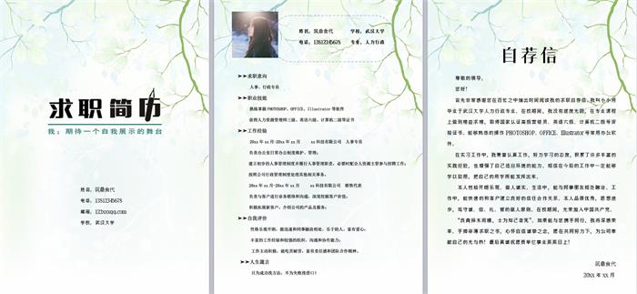 12套简历模板+封面+自荐信word格式百度云网盘下载